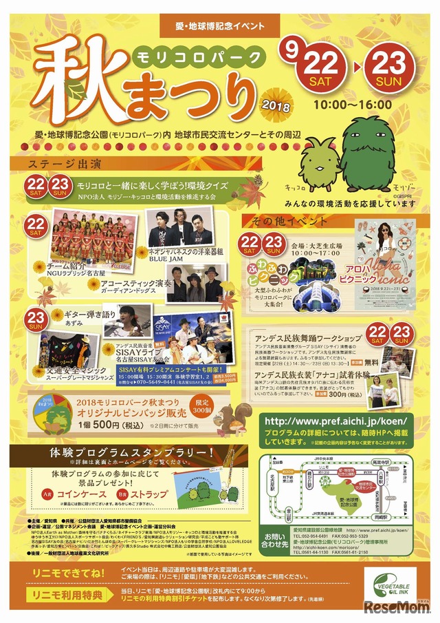 愛･地球博記念イベント「モリコロパーク秋まつり」　イベントポスター表