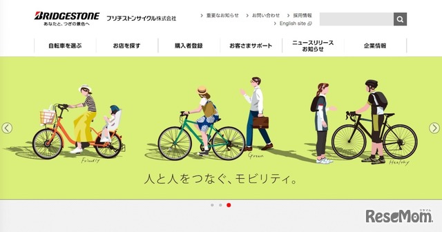 ブリヂストンサイクル