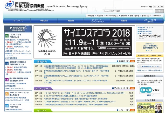 科学技術振興機構（JST）サイエンスアゴラ2018