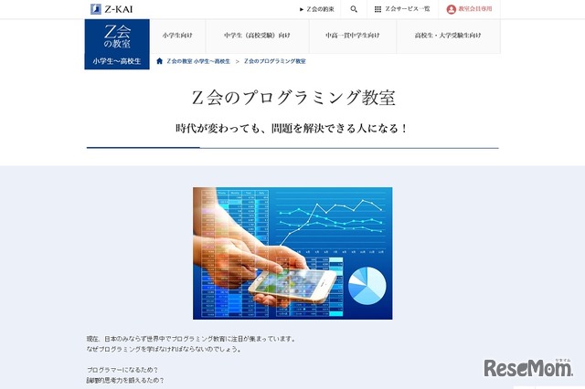 Z会のプログラミング教室