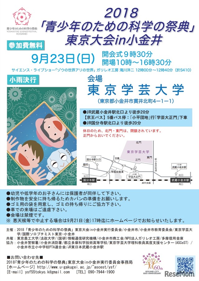 青少年のための科学の祭典 東京大会 in 小金井