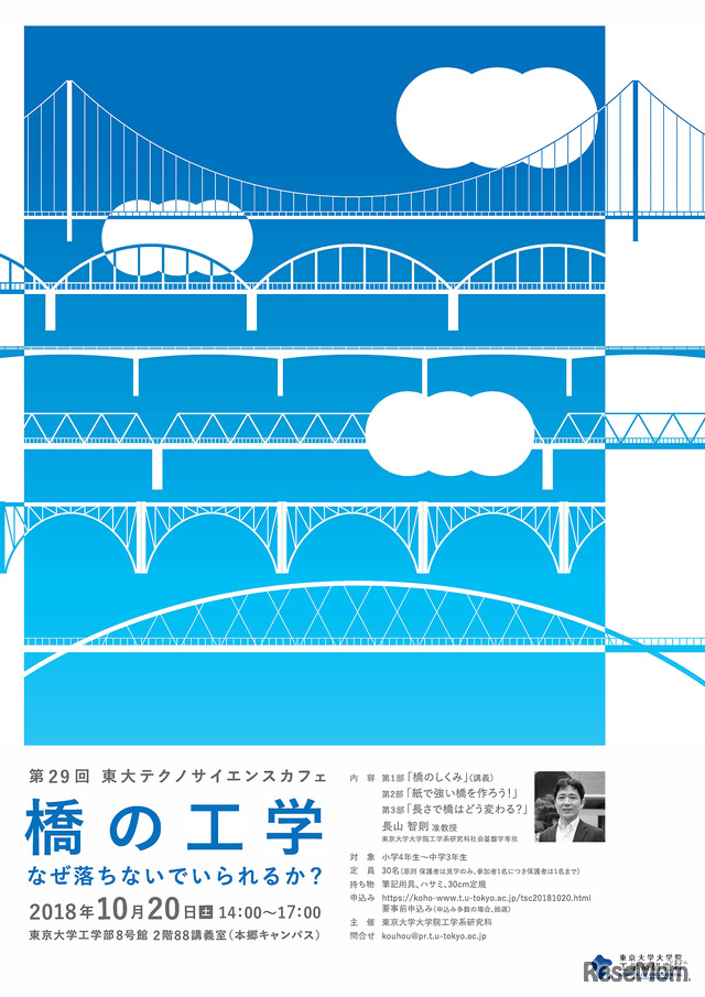 第29回 東大テクノサイエンスカフェ「橋の工学 なぜ落ちないでいられるか？」