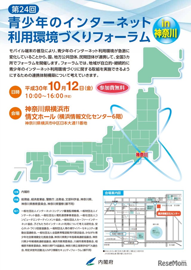 「青少年のインターネット利用環境づくりフォーラム in 神奈川」チラシ表