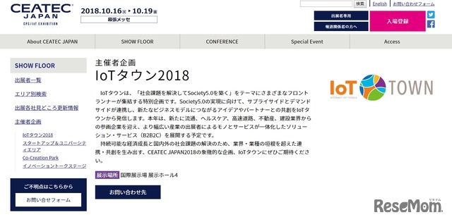 CEATEC JAPAN 2018の主催者企画「IoTタウン2018」