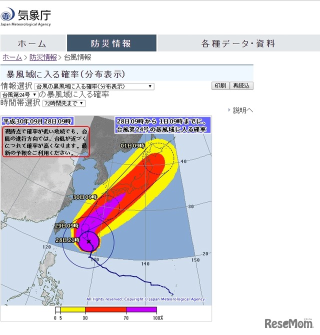 台風の暴風域に入る確率（2018年9月28日午前9時発表）