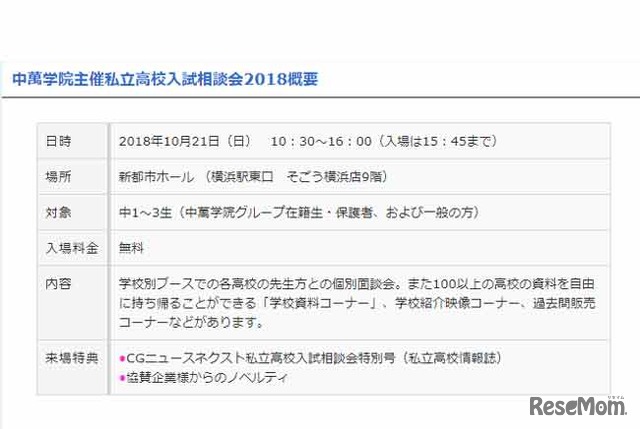 私立高校入試相談会2018概要