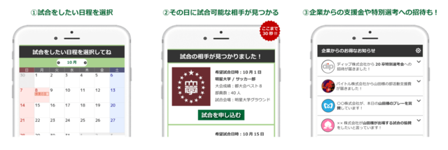 練習試合の相手が見つかる部活動専用アプリ「SHIAI」事前登録が10月開始