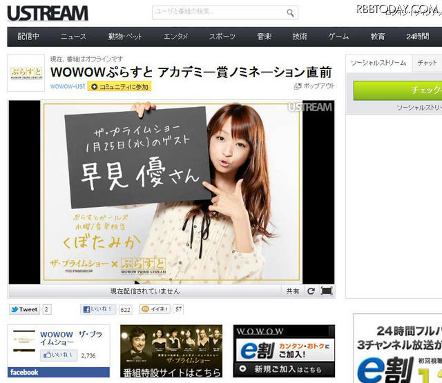 Ustream「WOWOWオフィシャルチャンネル」