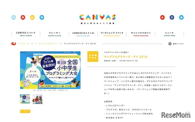 CANVAS  ヤングプログラマーズ・デイ 2018