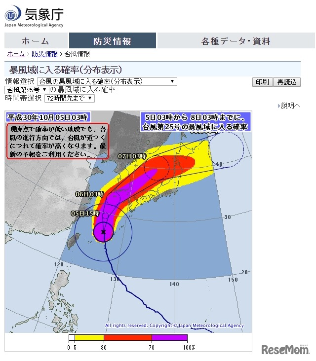 台風25号 10 6西日本へ接近 暴風域を伴い10 7北日本へ 2枚目の写真 画像 リセマム