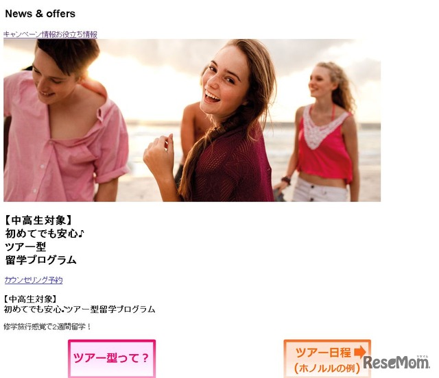 EFジャパン、春のツアー型留学プログラム