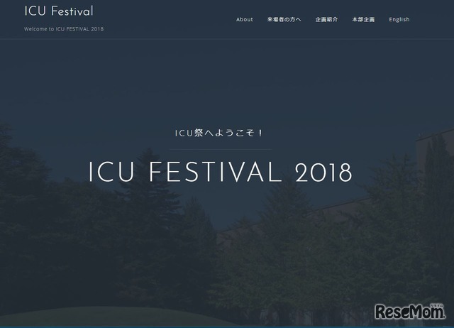 国際基督教大学（ICU）「ICU FESTIVAL 2018」