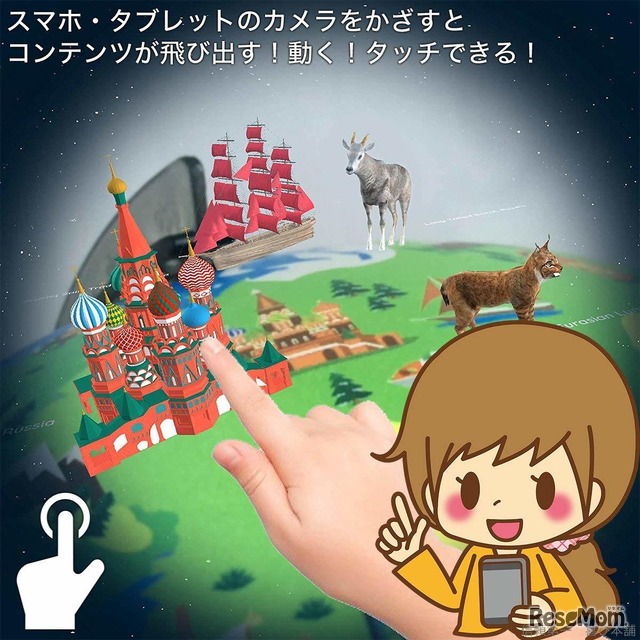 小学生が英語で学べる 知育玩具 Ar地球儀 発売 3枚目の写真 画像 リセマム