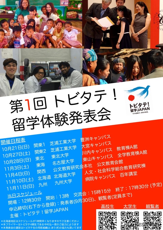 留学体験発表会