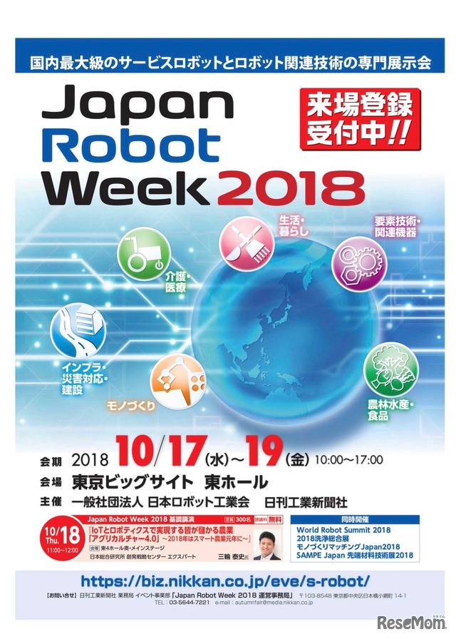 Japan RobotWeek 2018
