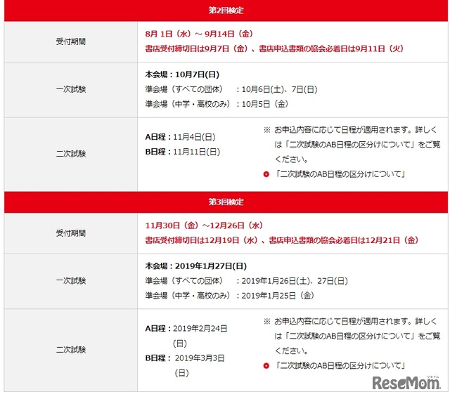 日本英語検定協会「英検」　2018年度 第2回・第3回英検実施日程