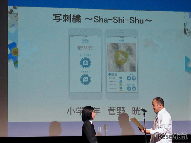 優秀賞・小学生高学年部門は「写刺繍 ~Sha-Shi-Shu~」（菅野晄さん・小6）が受賞