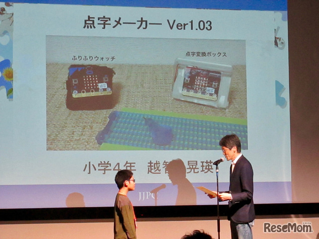 準グランプリは「点字メーカー Ver1.03」（越智晃瑛さん・小4）が受賞