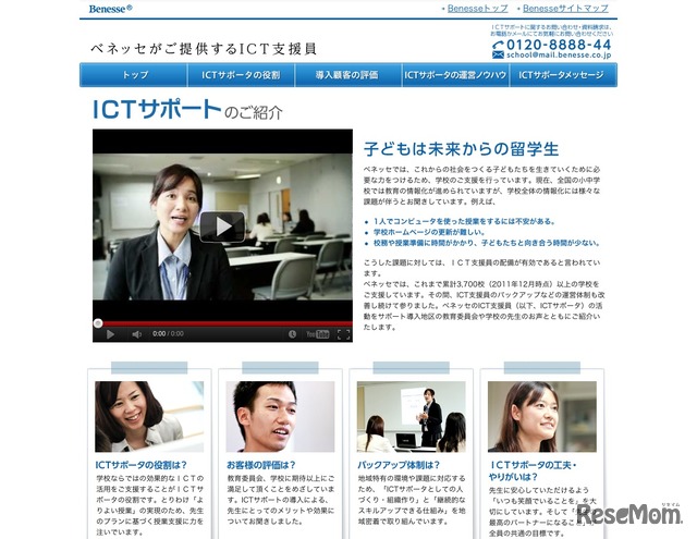 ICTサポート紹介