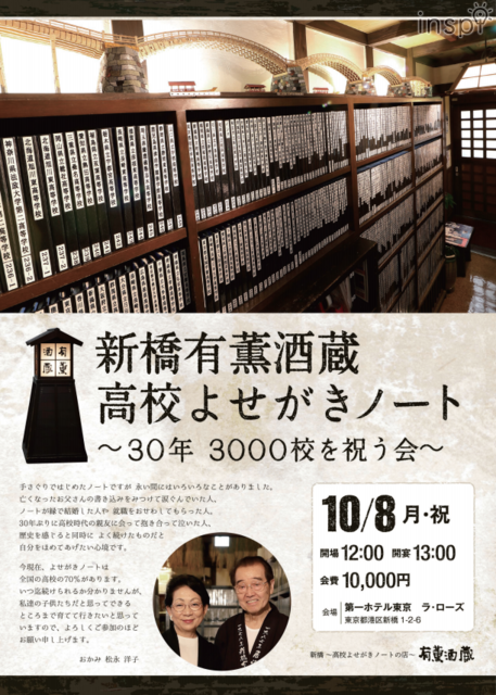 2018年10月8日に開催された「3,000冊を祝う会」パンフレット（一部）