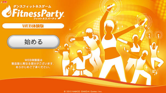 Wii『Fitness Party』これだけで良い運動になりそうなweb体験版を公開 Wii『Fitness Party』これだけで良い運動になりそうなweb体験版を公開