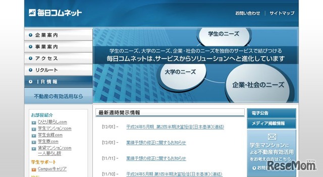 就職人気企業ランキング、三菱東京UFJ銀行が昨年に続き1位