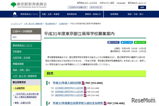 平成31年度（2019年度）東京都立高等学校募集案内