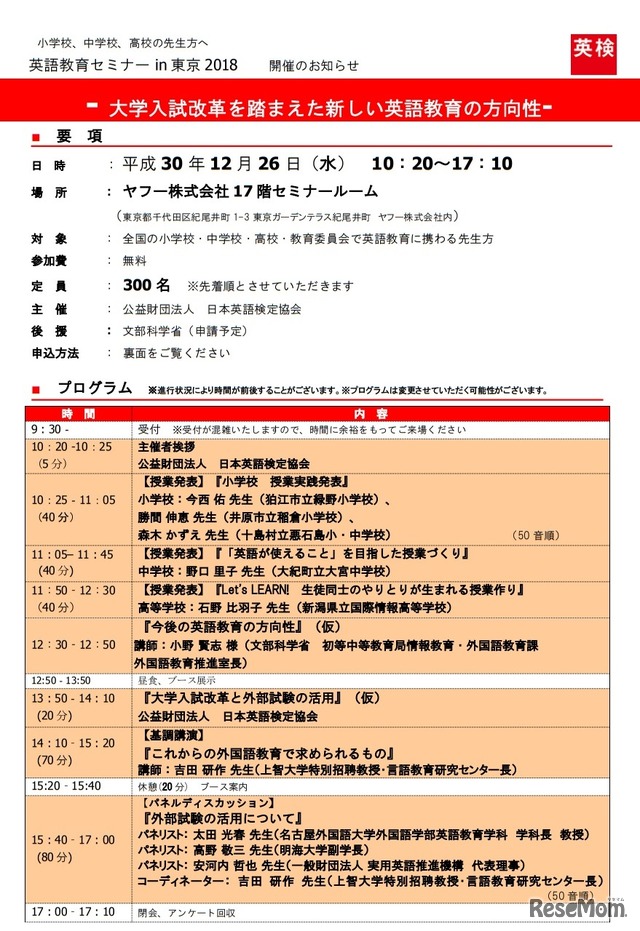 英語教育セミナーin東京2018