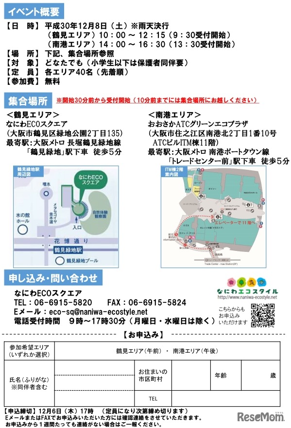 イベント概要と集合場所