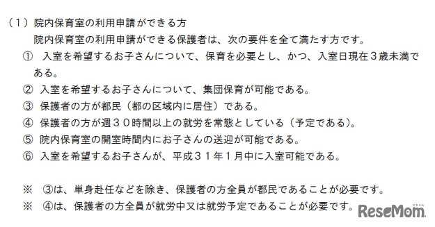 利用申請ができる人