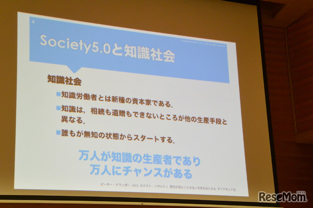 2018年11月4～5日、千代田区立麹町中学校および紀尾井カンファレンスで開催された「Edvation x Summit 2018」