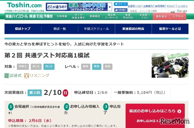 東進「第2回 共通テスト対応高1模試」