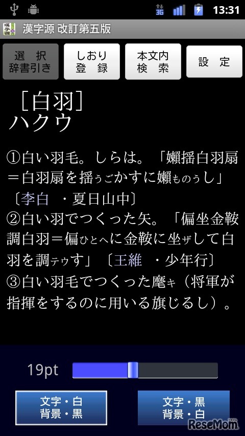 総合漢字辞書 漢字源 改訂第五版 Android版リリース 3枚目の写真 画像 リセマム