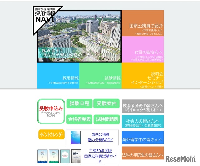 国家公務員試験採用情報NAVI