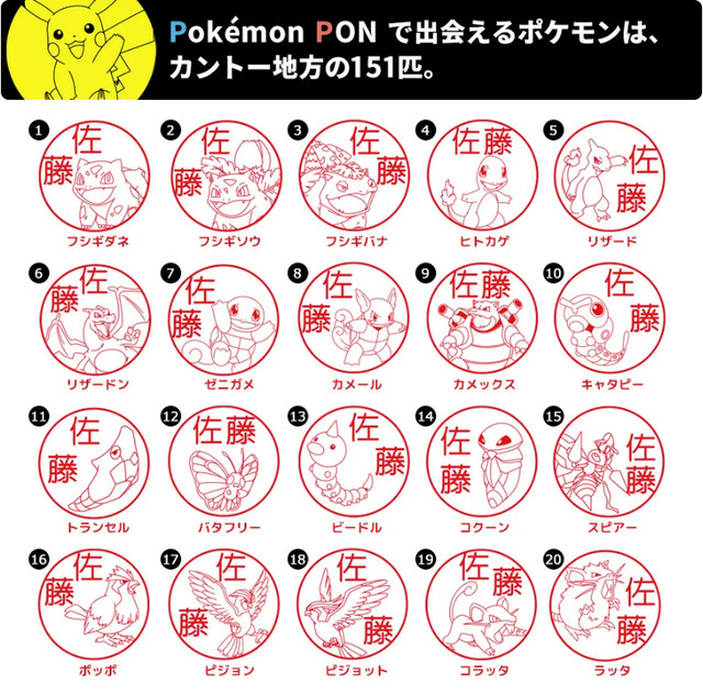 (C)Nintendo・Creatures・GAME FREAK・TV Tokyo・ShoPro・JR Kikaku(C)Pokemon
