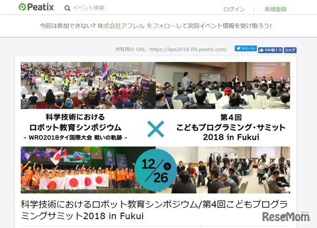 第4回こどもプログラミング・サミット2018 in Fukui