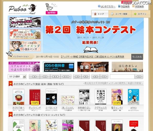 「ブクログのパブー」サイト（画像）