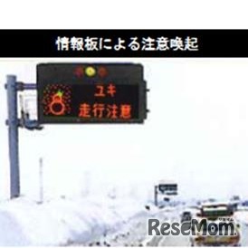 冬の高速道路は雪用心