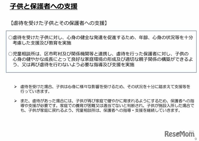 「東京都子供への虐待の防止等に関する条例（仮称）」の骨子案：子供と保護者への支援