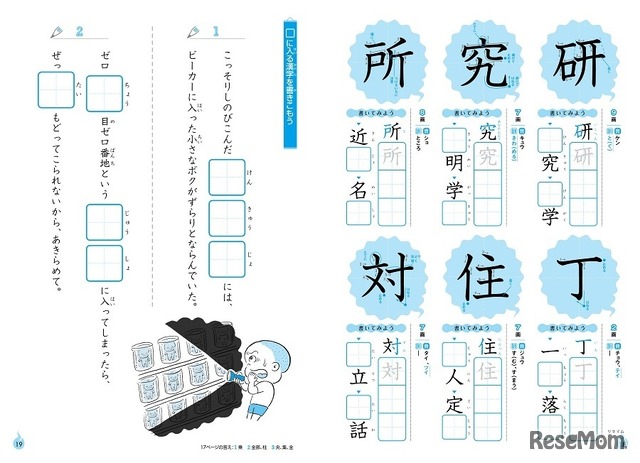 一度読んだら忘れられない 一行怪談漢字ドリル 発売 2枚目の写真 画像 リセマム