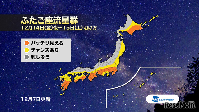 ふたご座流星群 2018年12月14日夜～15日明け方の天気予報