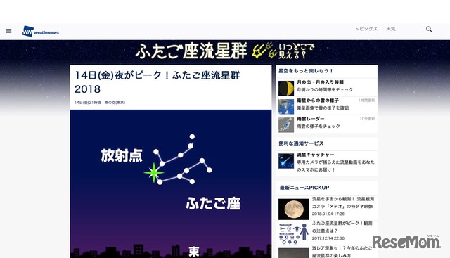 ウェザーニュース　ふたご座流星群