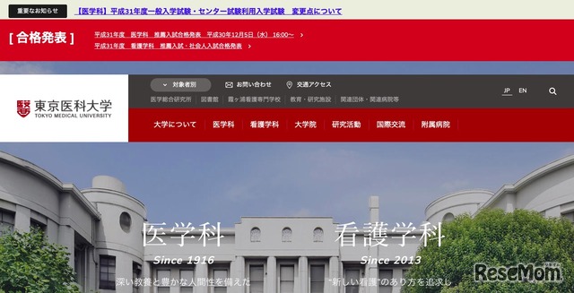 東京医大 44人が追加合格 19年度募集人員は41人減 1枚目の写真 画像 リセマム