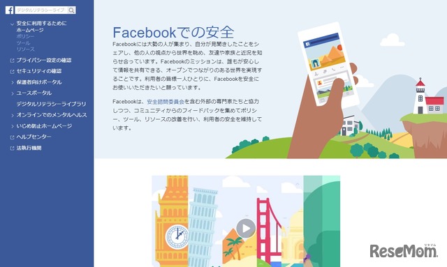 Facebook「安全に利用するために」