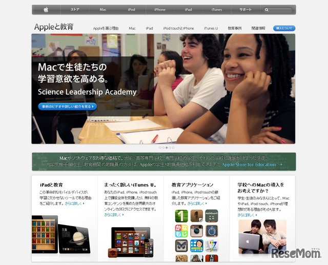 アップルと教育