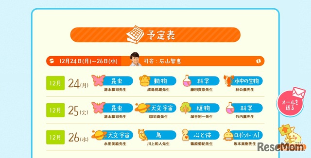 冬休み18 夏休みに続き質問募集 Nhkラジオ 子ども科学電話相談 2枚目の写真 画像 リセマム