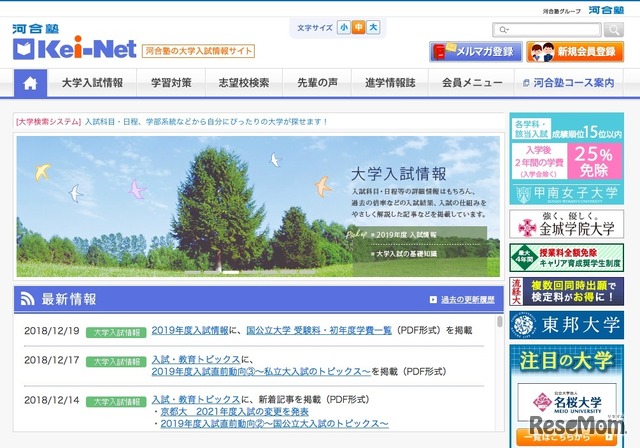 河合塾の大学入試情報サイト「Kei-Net」