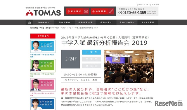 中学入試最新分析報告会2019