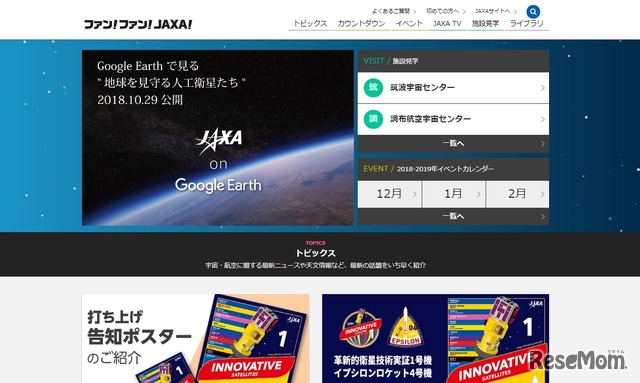 ファン！ファン！JAXA！