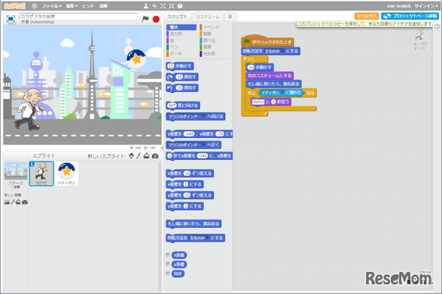 Ｚ会のプログラミング教室 たのしく学ぼう！小学生のためのScratch講座（画面は「Scratch2.0」）